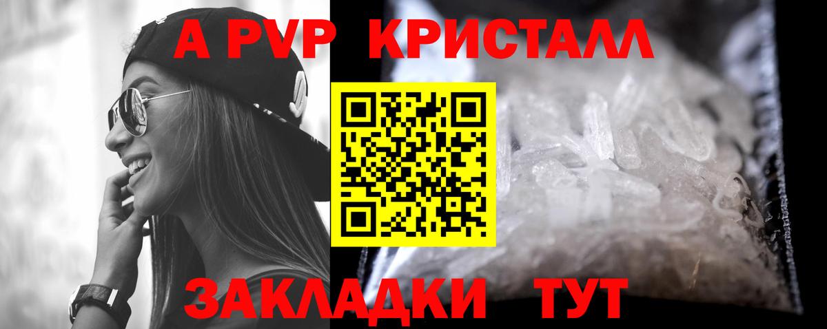 A PVP Crystall  Альфа ПВП Crystall  Кореновск  A-PVP  Вход с VPN  Alfa_PVP СК КРИС 