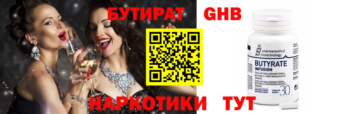 Бутират  Вход с VPN  Кореновск  БУТИРАТ 1.4BDO 
