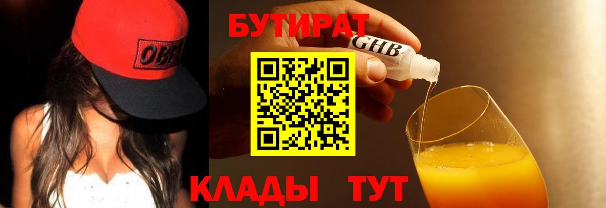 БУТИРАТ жидкий экстази  Кореновск 