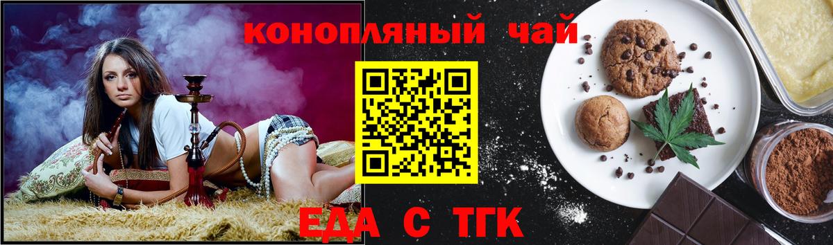 Печенье с ТГК марихуана  Кореновск 