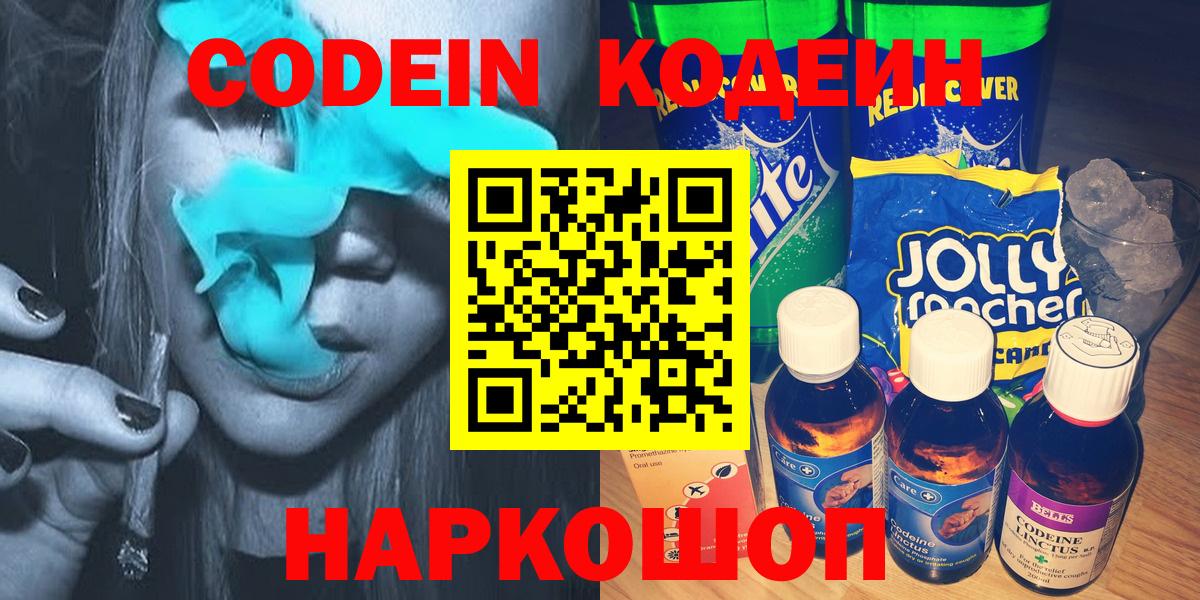Кодеиновый сироп Lean напиток Lean (лин)  Вход с VPN  Кореновск  Кодеиновый сироп Lean напиток Lean (лин) 