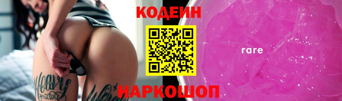Кодеиновый сироп Lean напиток Lean (лин)  Кореновск 