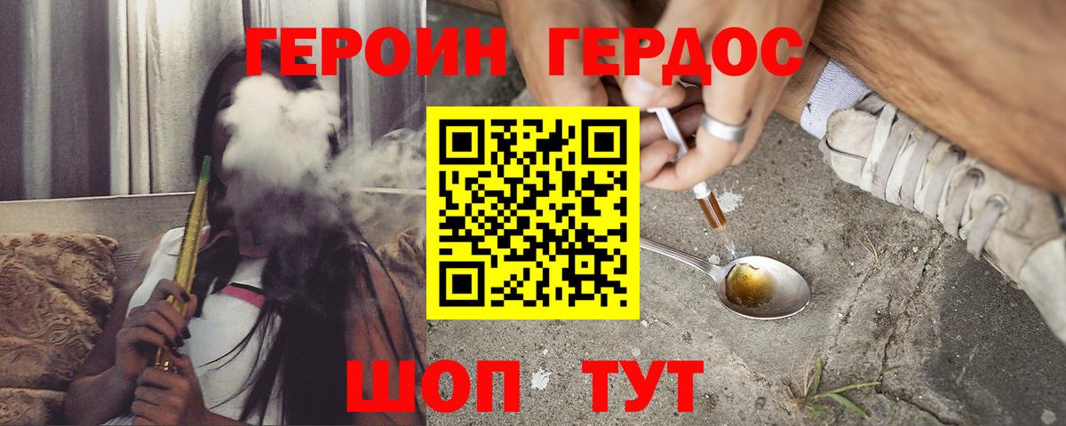 Героин Heroin  Вход с VPN  Кореновск 