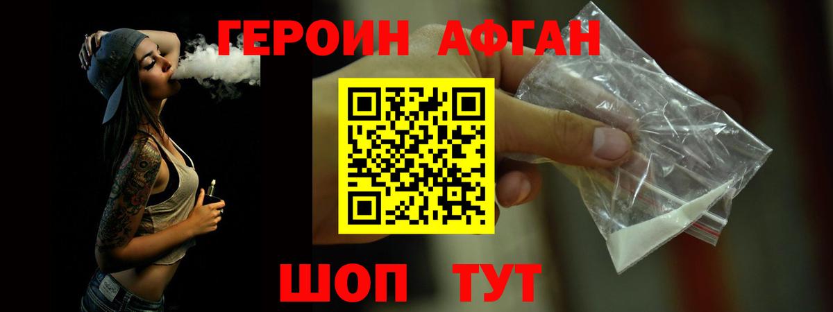 Героин Heroin Кореновск