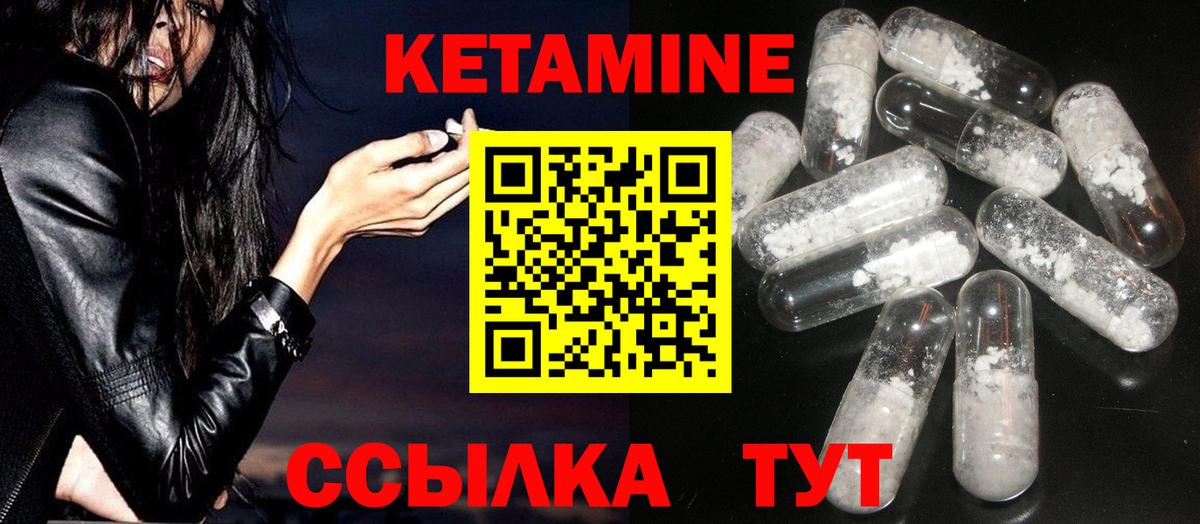 КЕТАМИН ketamine  Вход с VPN  Кореновск 
