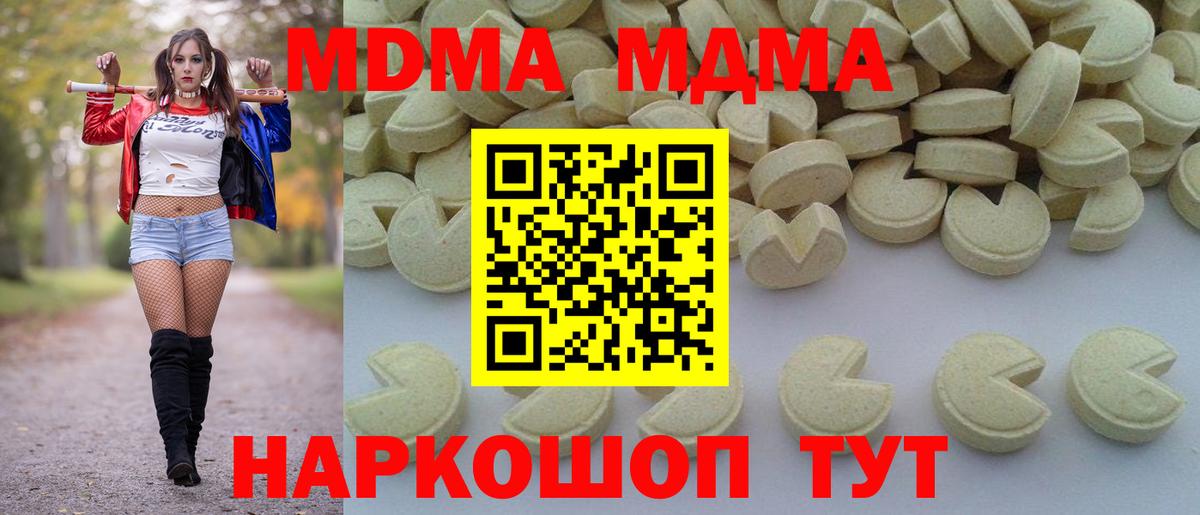 Кореновск  MDMA crystal  МДМА VHQ  MDMA  Вход с VPN 