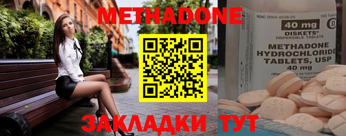 Кореновск  МЕТАДОН мёд  МЕТАДОН кристалл  Вход с VPN 